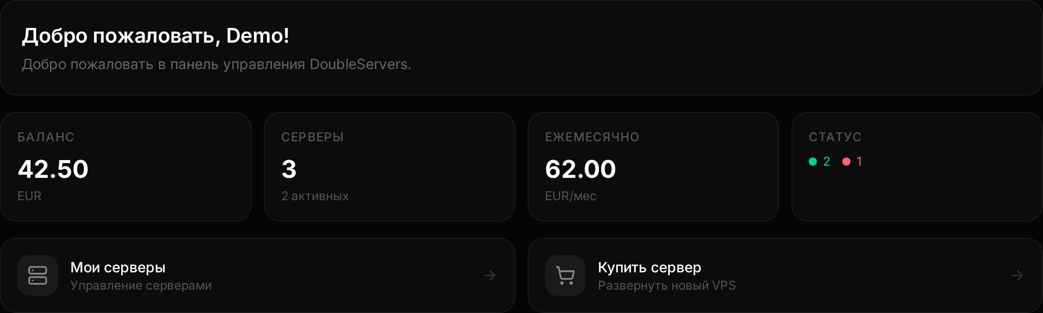 Главная страница личного кабинета VPS-хостинга DoubleServers с балансом и списком серверов