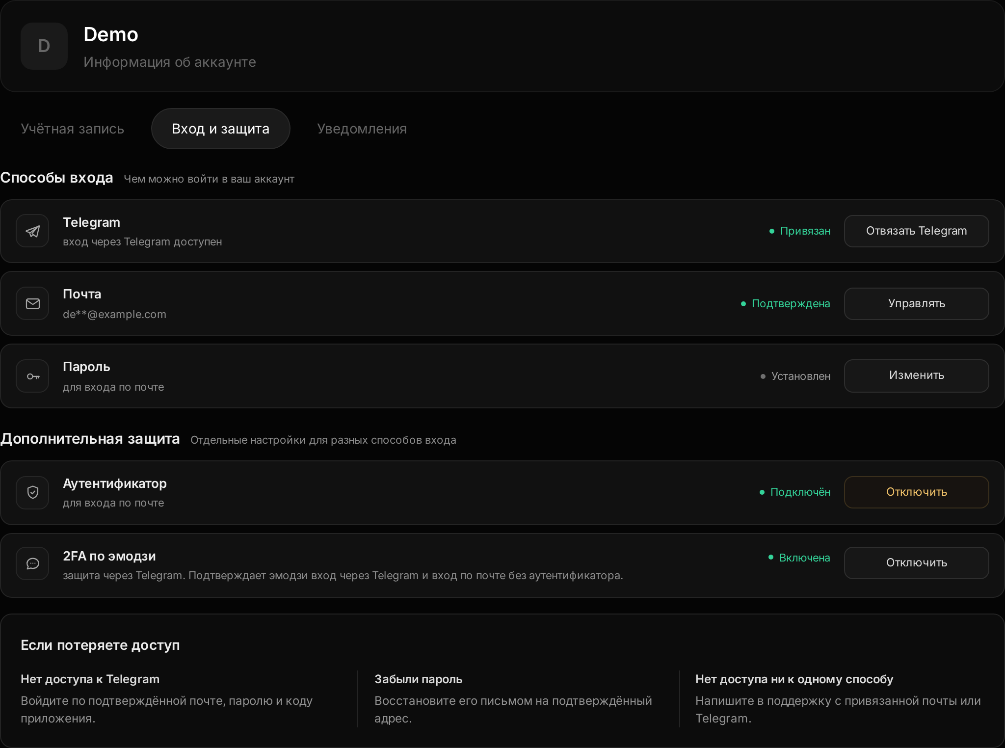 Вкладка «Вход и защита» в профиле DoubleServers с Telegram, почтой, паролем, TOTP и 2FA по эмодзи