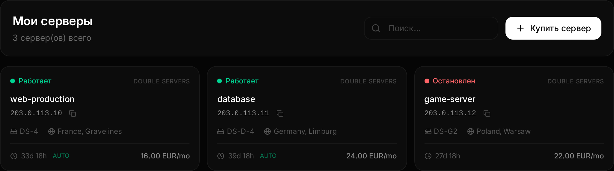 Список виртуальных серверов DoubleServers со статусами, тарифами и тестовыми IP-адресами